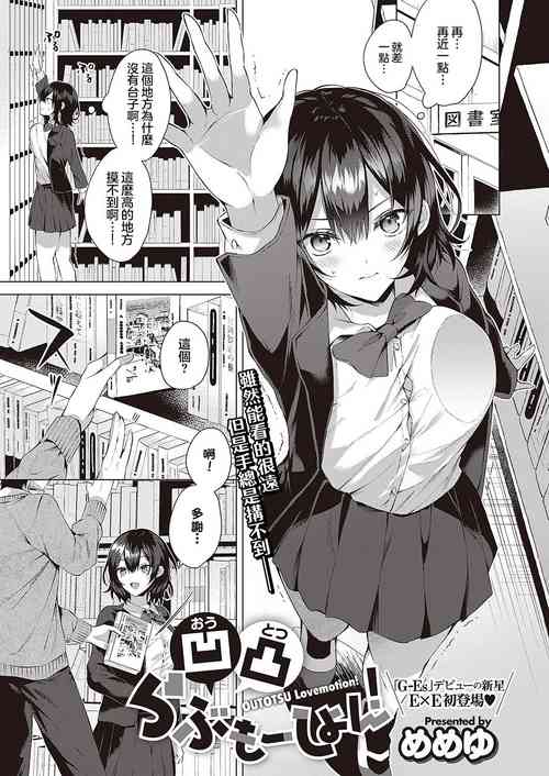 凹凸らぶもーしょん!圖