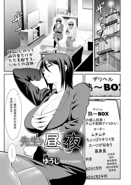 先生の昼と夜图