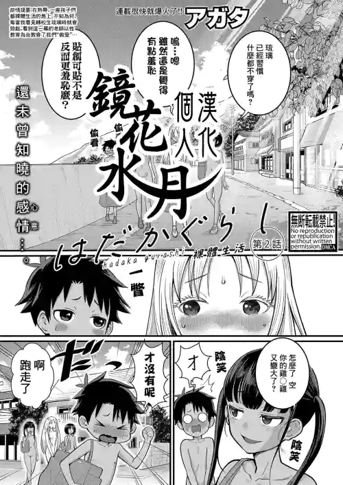 Hadaka Gurashi | 裸體生活 Ch. 2圖