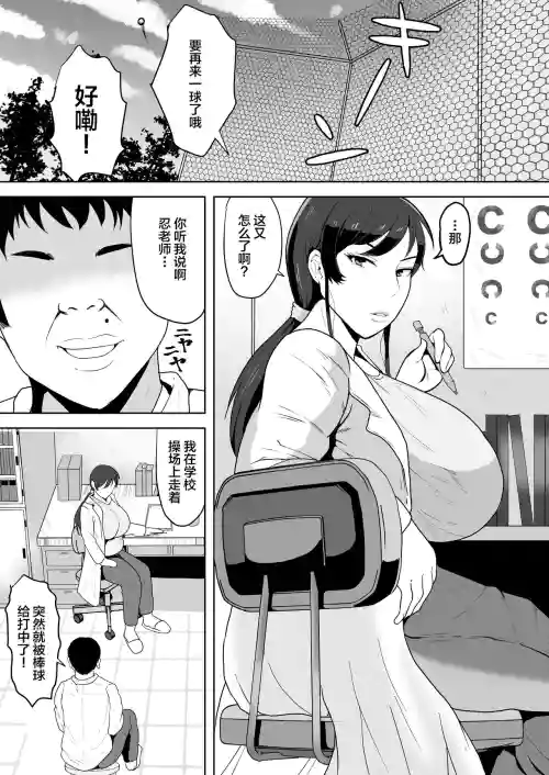 保険の先生しのぶ37歳圖