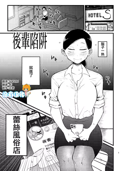 後輩陷阱圖