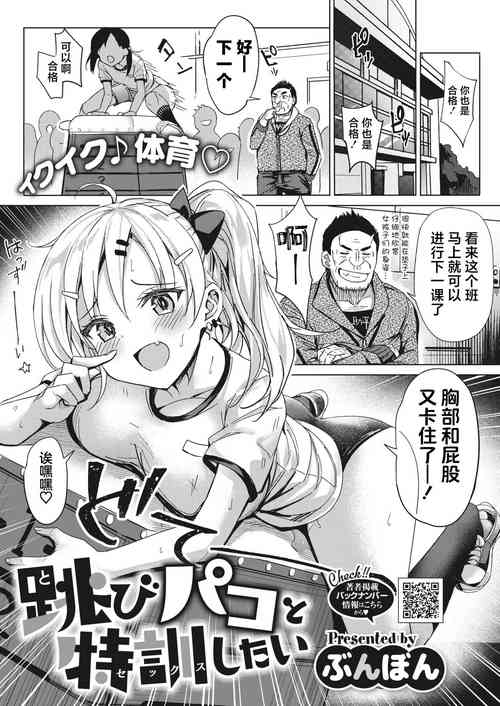 跳びパコと特訓したい圖