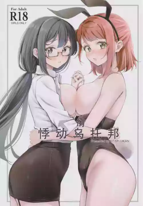 (僕らのラブライブ!40) [帰宅時間 (きたく)] ときめきU(You)topia (ラブライブ! 虹ヶ咲學園スクールアイドル同好會) | 悸動侑託邦圖