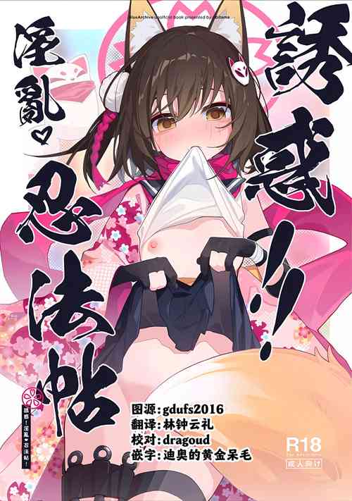 誘惑!淫亂♥忍法帖圖