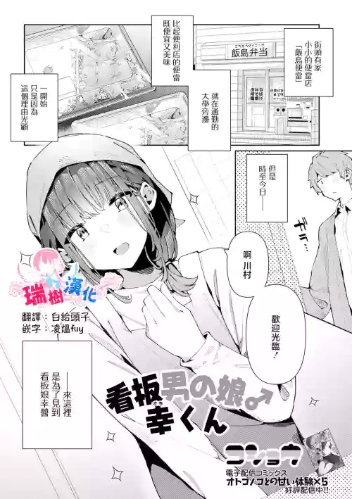 看板男の娘♂幸くん圖