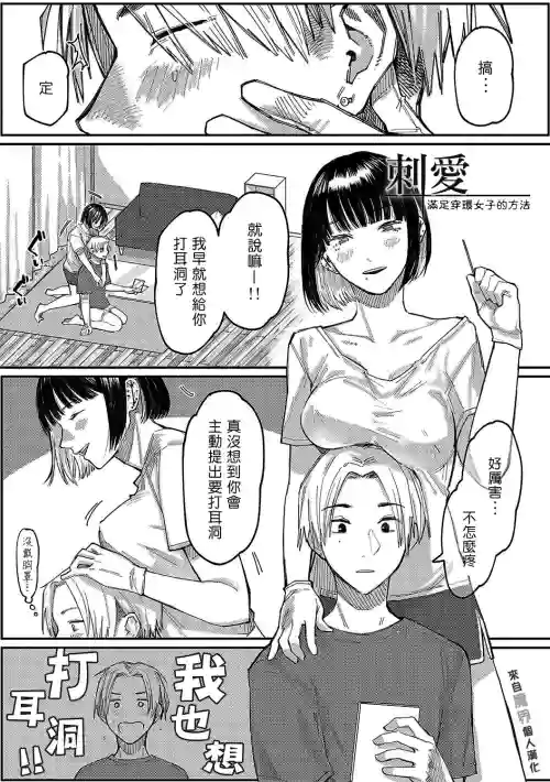 Sashi Aikata | 刺愛 - 滿足穿環女子的方法圖