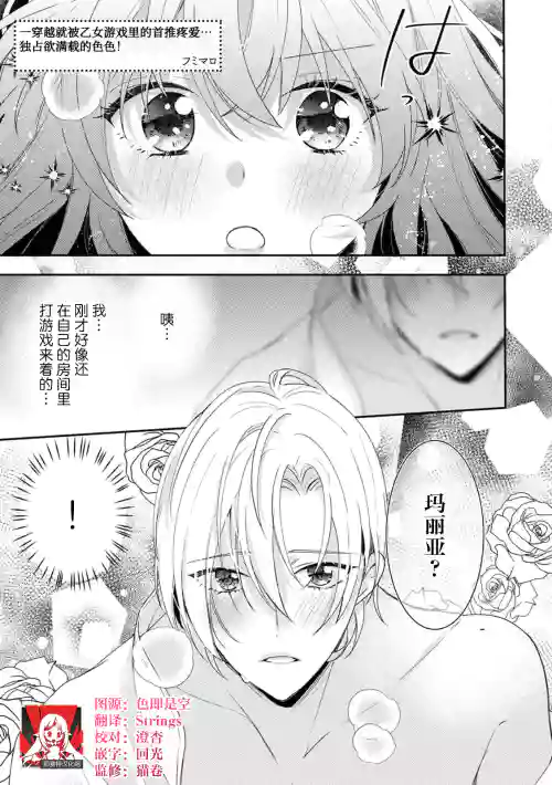 一穿越就被乙女遊戲裡的首推疼愛…獨佔欲滿載的色色！圖