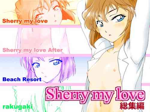 Sherry my love 総集編圖