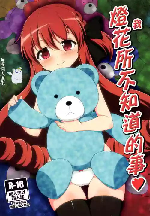 我所不知道的事♥图