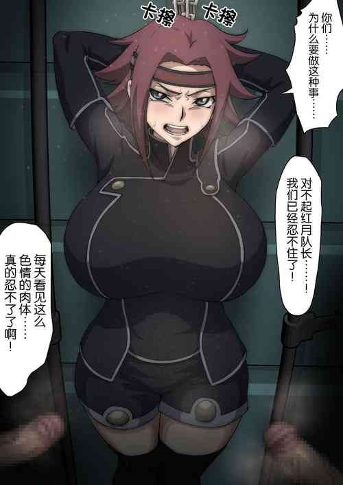 黒の騎士団隊員に襲われるカレン圖