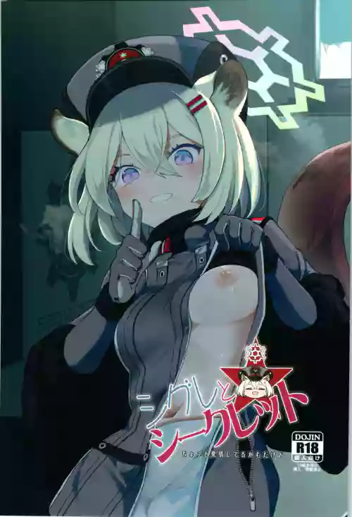 Shigure to Secret | 时雨与小小的秘密 封面 - HaSM.cc