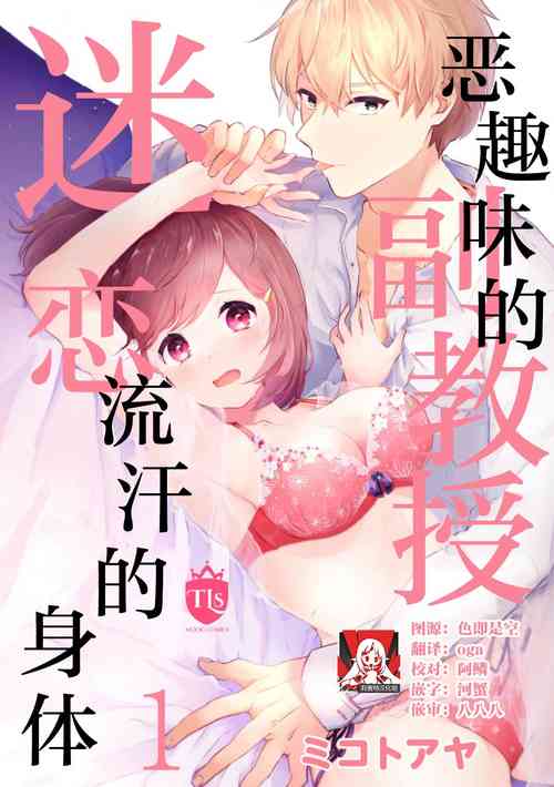 惡趣味的副教授迷戀流汗的身體 1-2圖