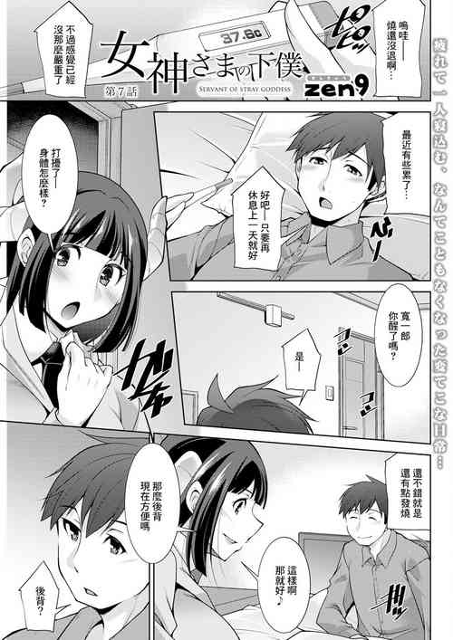 女神さまの下仆 第7话图