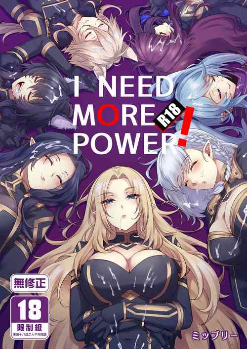I NEED MORE🔞POWER!圖