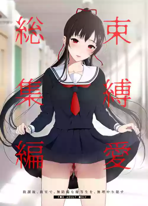 束縛愛1～4・総集編圖