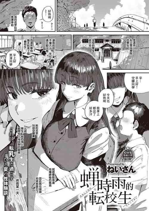 蟬雨時的轉校生 封面 - HaSM.cc