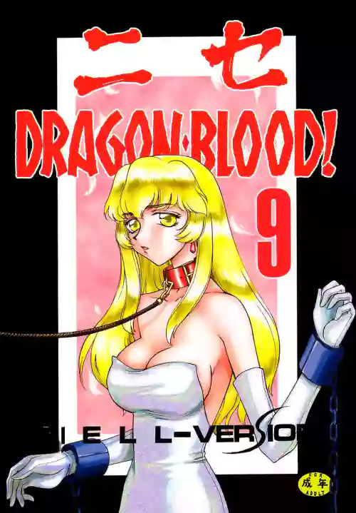 NISE Dragon Blood! 9-12图