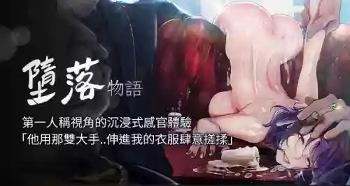 墮落物語 | 墮落物語1-11 封面 - HaSM.cc
