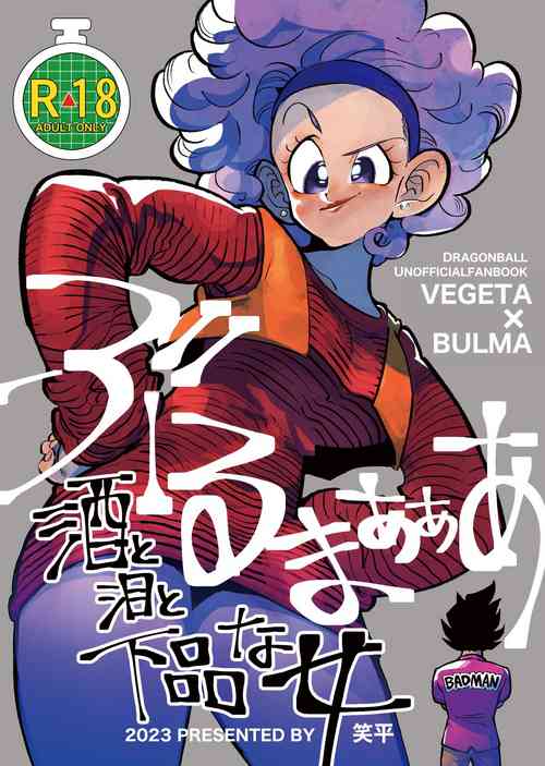 Bulmaaa - Sake to Namida to Gehin na Onna图