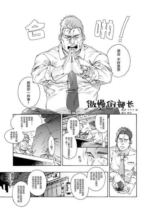 生イキな部長圖