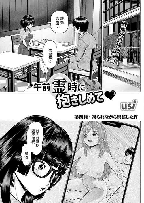 午前霊時に抱きしめて❤ 第四怪圖