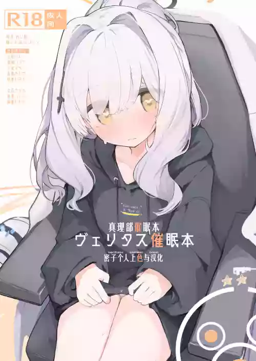 真理部催眠本图
