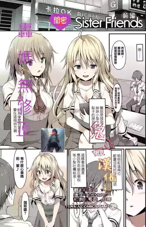 Sister Friends圖