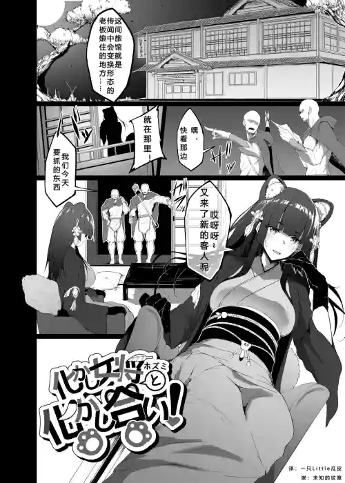 化かし女將と化かし合い！圖