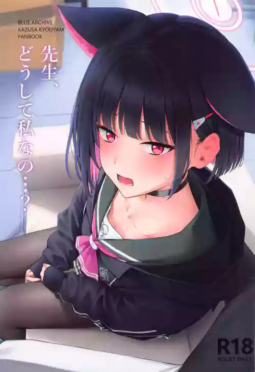 老師，為什么是我呢…？圖