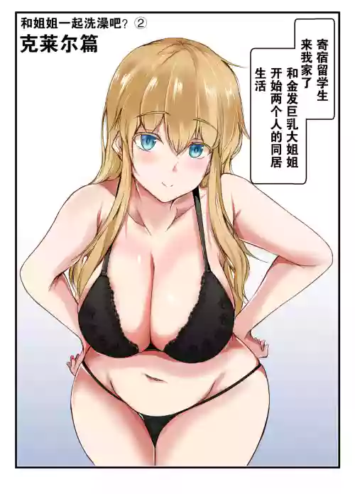 ねぇちゃんと风吕入ってる?(2）图