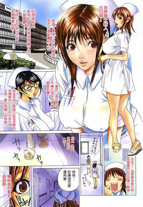 Ura Nurse no Oshigoto | 秘密护士的工作♥图