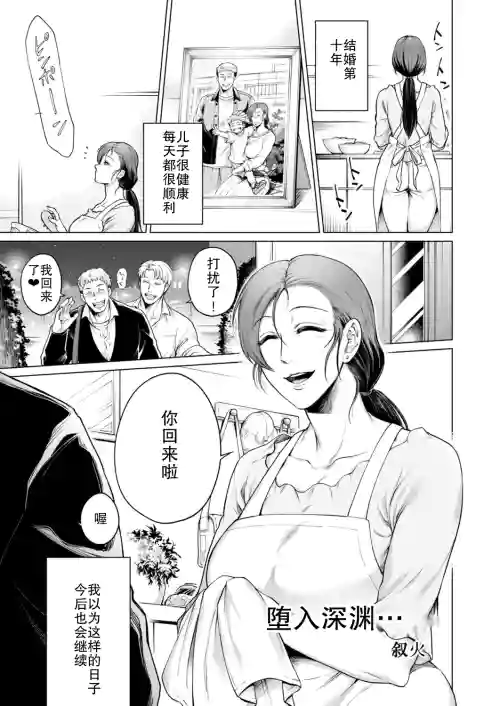 深く堕ちるは...图