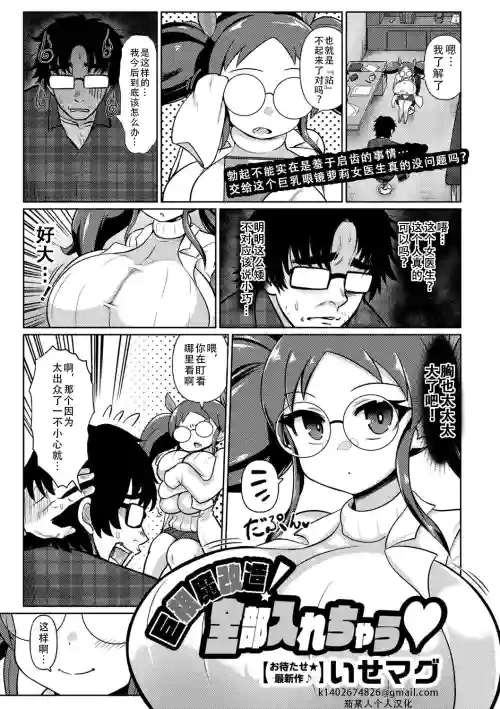 Kyokon Ma Kaizou! Zenbu Irechau |巨根魔改造，全部插進來了圖