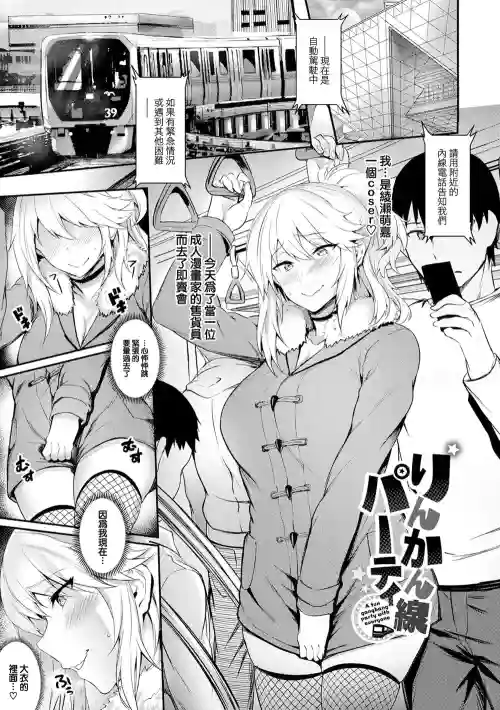 りんかん線パーティ圖