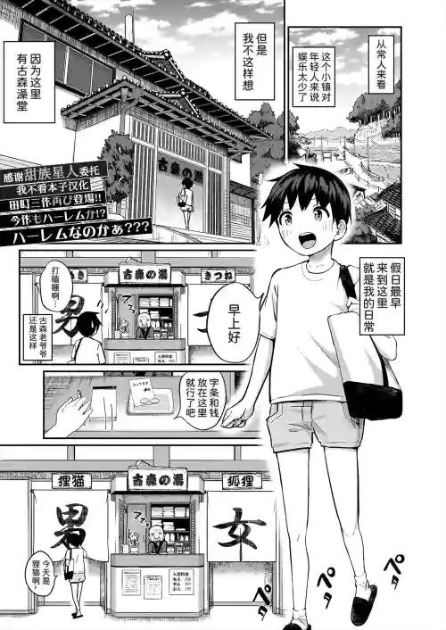 仆の行きつけ銭汤にこんなお姉さん集団がくるなんて 封面 - HaSM.cc
