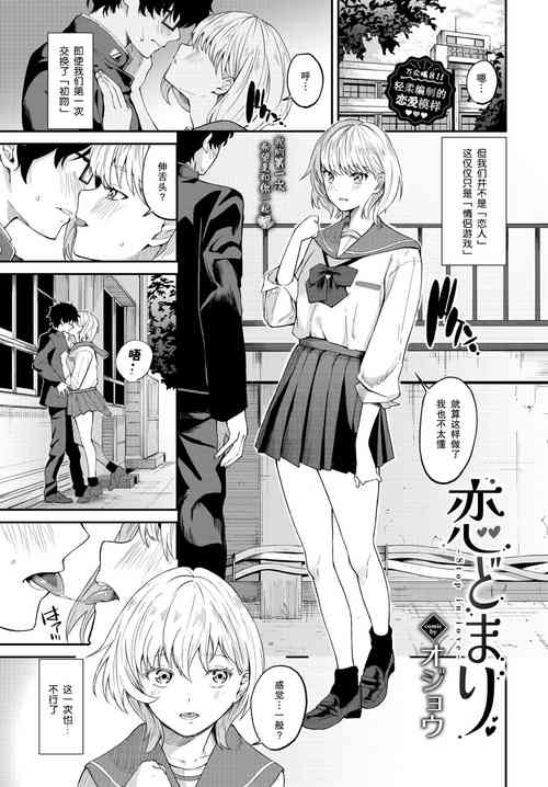 戀どまり圖