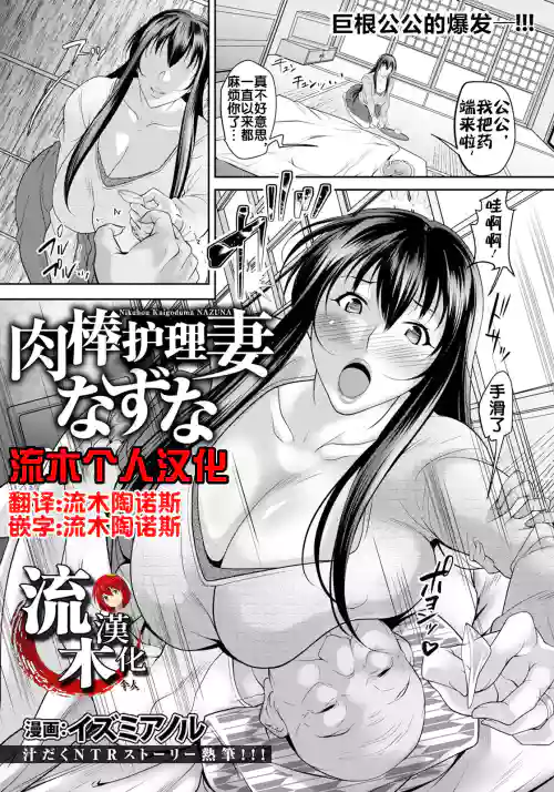 肉棒介护妻なずな图