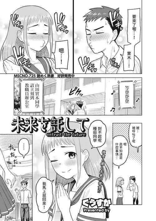 未來を託して中文翻譯圖