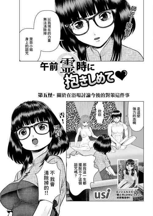 午前霊時に抱きしめて❤ 第五怪圖