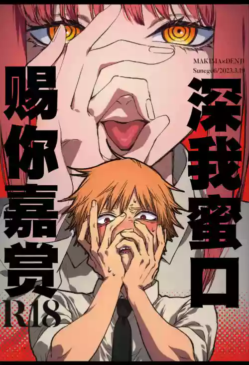 Gohoubi wa Okuchi de | 深我蜜口賜你嘉賞圖
