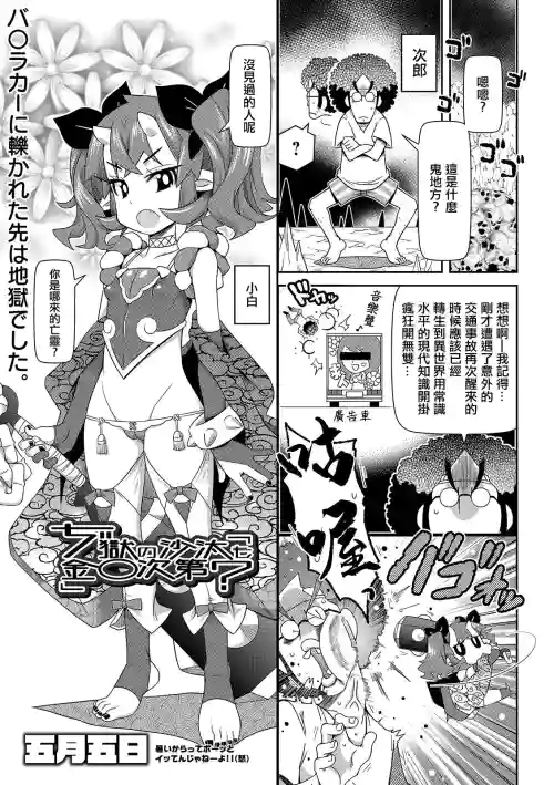 ぢ獄の沙汰も金〇次第？圖