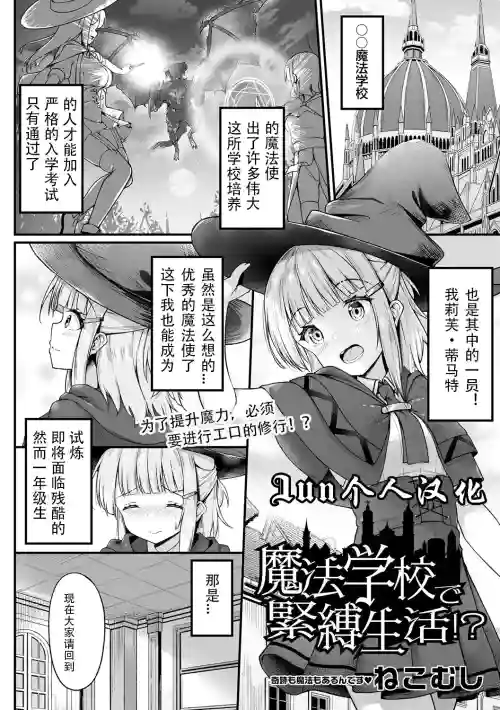 魔法学校で紧缚生活!? 封面 - HaSM.cc