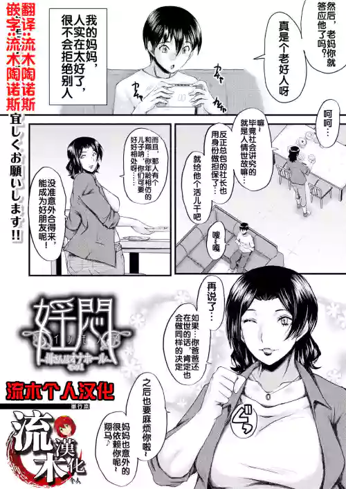 婬悶 〜母さんはオナホール〜 その1圖