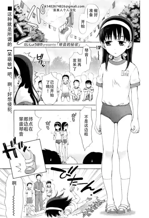 Kotone Secret |琴音的秘密图