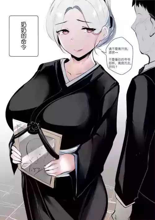 Grandma's Order 奶奶的命令圖