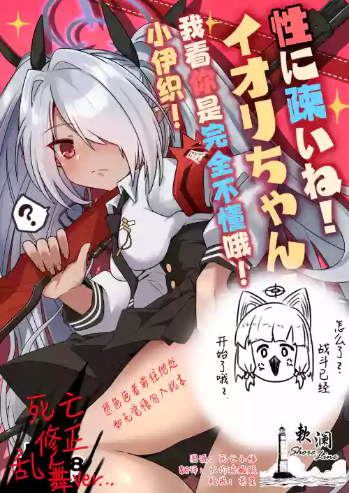 Sei ni Soine! Iori-chan! Death Shuusei Rambu ver | 我看你是完全不懂哦！小伊織！死亡修正亂舞版本圖