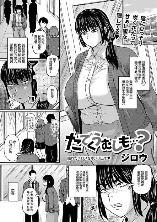 たでくうむしも...?图