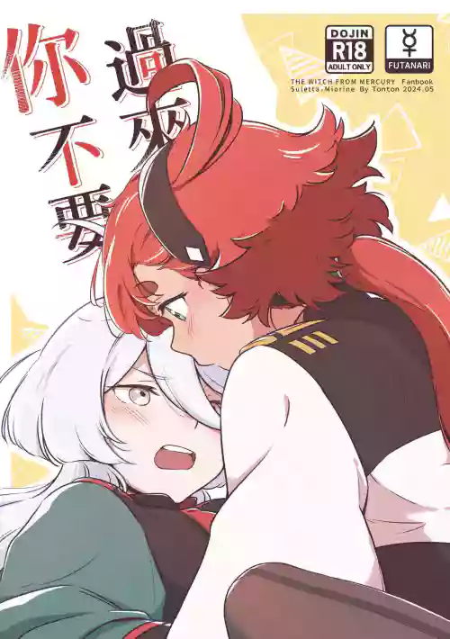 你不要過來！圖