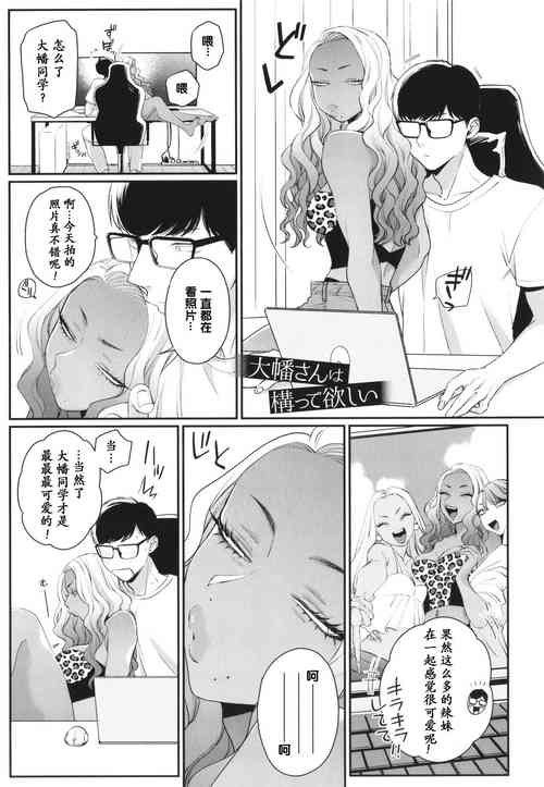 大幡さんは構って欲しい圖