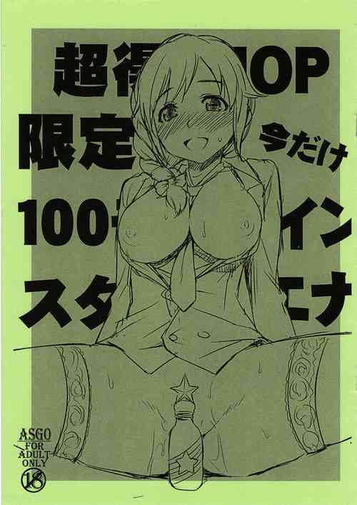 超特10P限定今だけ100モバコインスタエナ圖